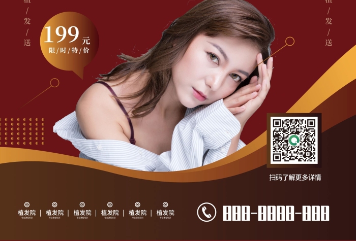 簽約生發(fā)廣告女性植發(fā)宣傳單
