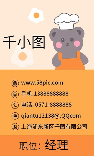 原創(chuàng)手繪卡通可愛小熊廚師創(chuàng)意商務(wù)名片