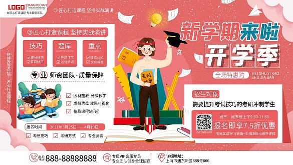 原創(chuàng)簡約手繪高校大學新生校園促銷宣傳展板