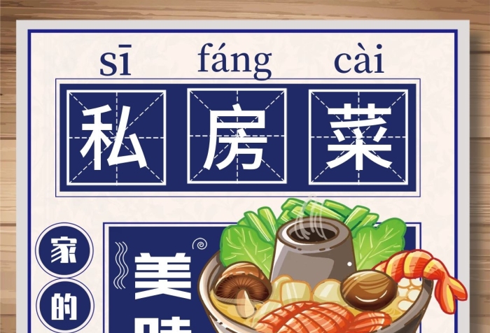私房菜家的味道私房菜宣傳單頁菜單
