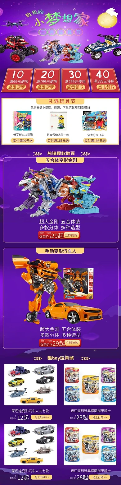 儿童玩具节移动端首页促销紫色梦想月亮山