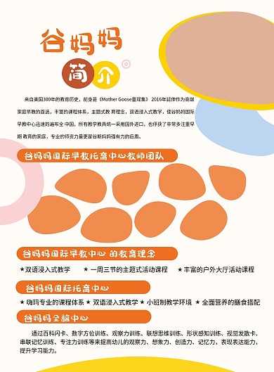 早教彩頁(yè) 宣傳單 教育 彩頁(yè)