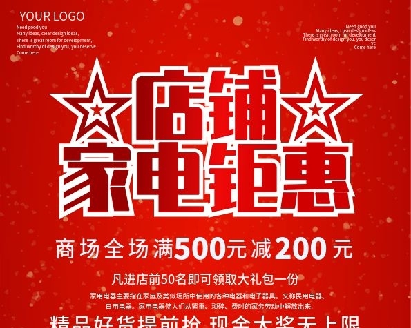 日用電器紅色大氣中國風(fēng)家電促銷傳單
