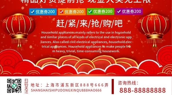 日用電器紅色大氣中國風(fēng)家電促銷傳單
