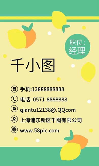 原创手绘卡通水果柠檬小清新水果店商务名片