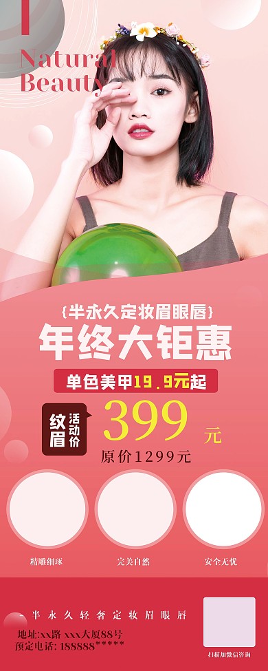 美容美妝紋眉美甲護(hù)膚X展架