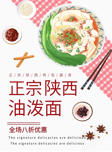 白色簡約小清新陜西油潑面菜譜設(shè)計(jì)