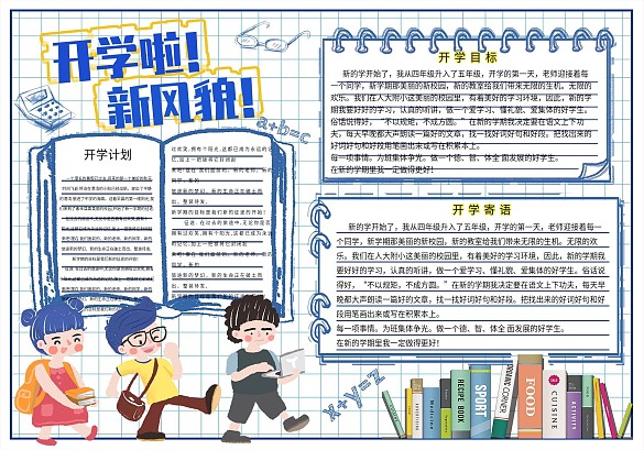 卡通開學季可愛手繪清新校園兒童手抄報