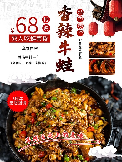香辣牛蛙美食海報