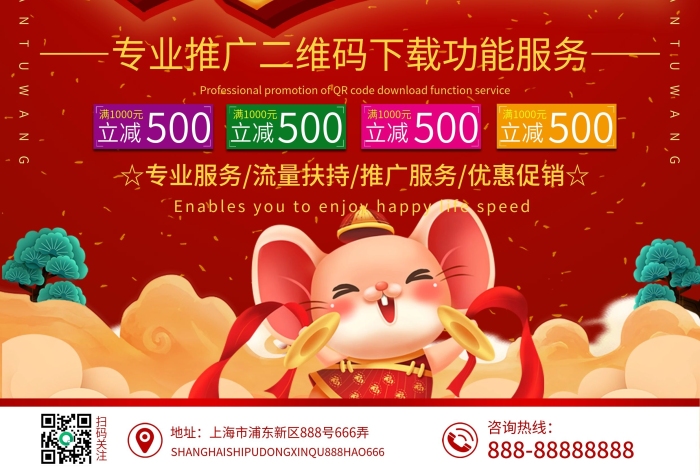 滿元立減風(fēng)二維碼推廣流量DM宣傳單
