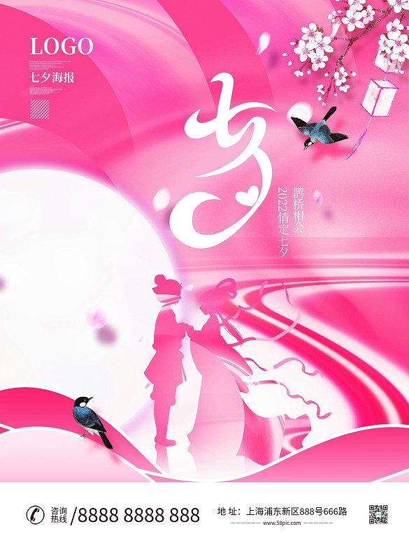 創(chuàng)意酸性七夕節(jié)日促銷海報