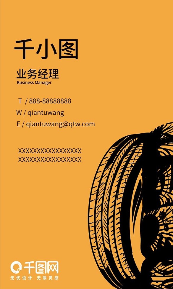 輪胎越野汽配米其林力量活力簡(jiǎn)約豎名片