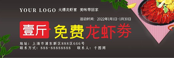 餐飲小龍蝦餐飲店優(yōu)惠券促銷券美食券