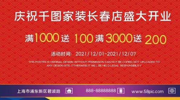 禮惠春城紅色喜慶中國風(fēng)促銷單頁

