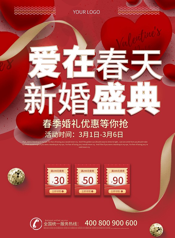 紅色簡約大氣春季婚慶DM單頁設(shè)計模板