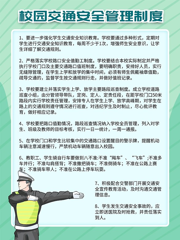 校園交通安全管理綠色制度牌