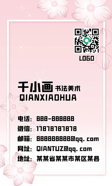 粉色花朵漸變排列底紋花紋素材名片