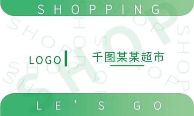 小清新超市百貨名片