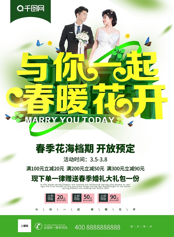 綠色與你一起春暖花開春季婚慶DM單頁(yè)
