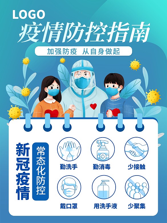 疫情防控宣傳海報(bào)