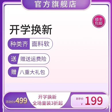 电商紫色唯美小清晰夏季童装开学换新直通车