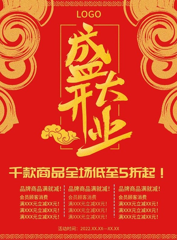 盛大開業(yè)DM宣傳單頁