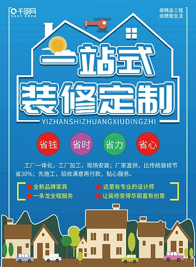 装饰公司简约宣传单