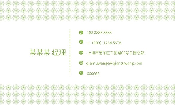 矢量時(shí)尚花紋名片