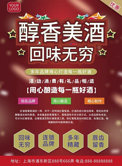 红色大气喜庆商务美味醇香红酒美酒宣传单