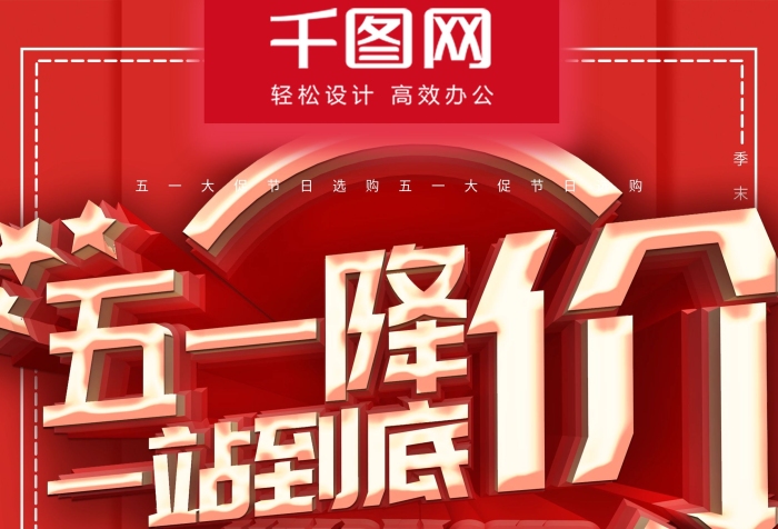 搶購優(yōu)惠券超市五一促銷彩頁
