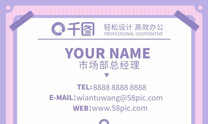 辦公市場部總經理淡紫色卡通創(chuàng)意名片
