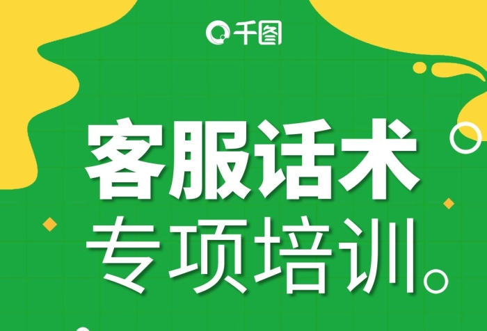 客服話術(shù)綠色插畫風(fēng)手機(jī)海報(bào)
