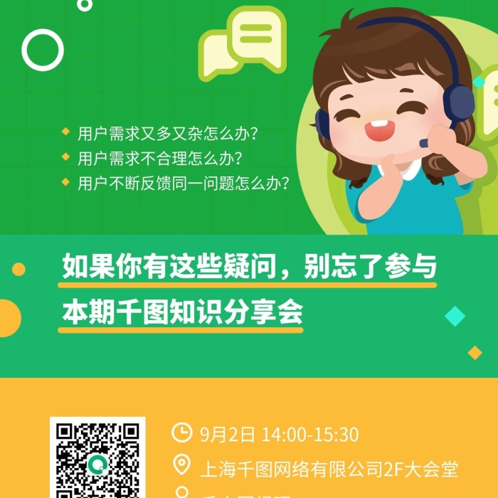 客服話術(shù)綠色插畫風(fēng)手機(jī)海報(bào)

