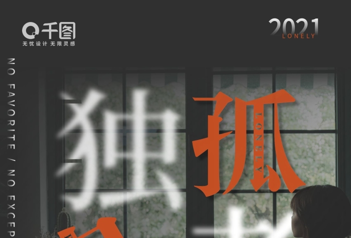 小寒方大同簡約文字電影音樂預告海報
