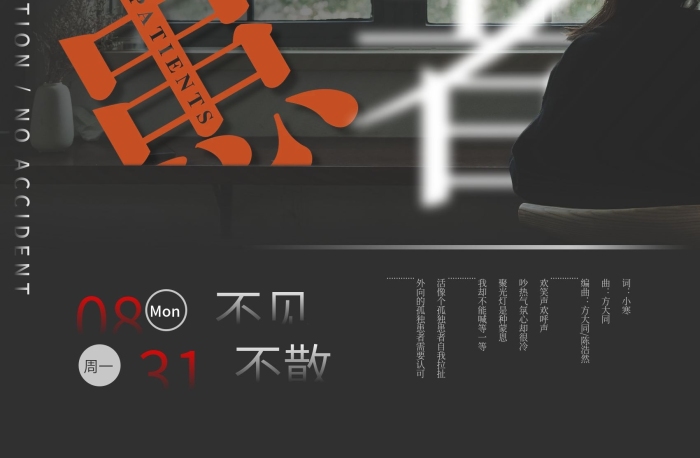 小寒方大同簡約文字電影音樂預告海報

