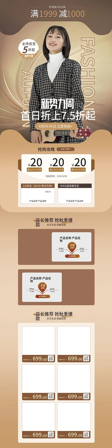 电商淘宝新势力周秋季促销简约手机端首页