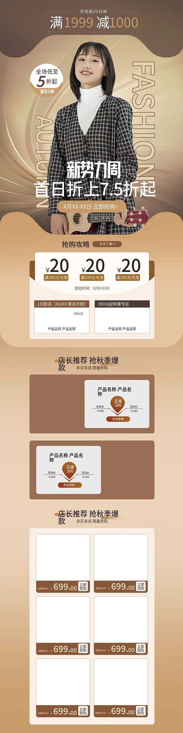 電商淘寶新勢(shì)力周秋季促銷簡(jiǎn)約手機(jī)端首頁(yè)