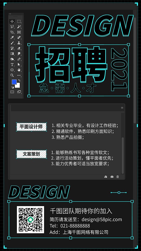 平面設計師招聘創(chuàng)意簡約手機海報
