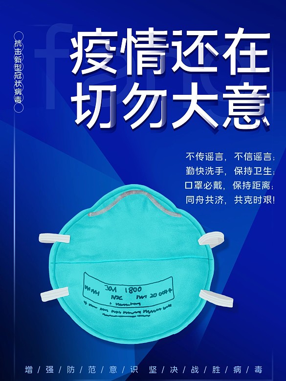 抗擊疫情藍(lán)色海報(bào)