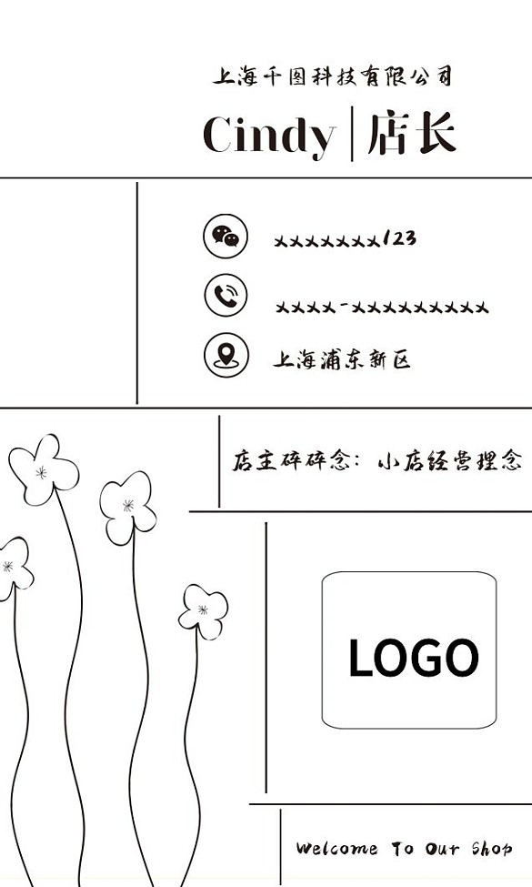 花藝店鋪簡約手繪黑白名片