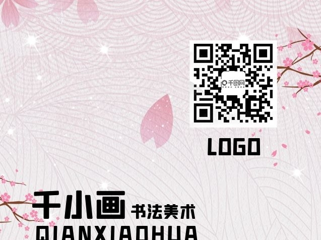 千小畫書法美術小清新粉色櫻花背景名片
