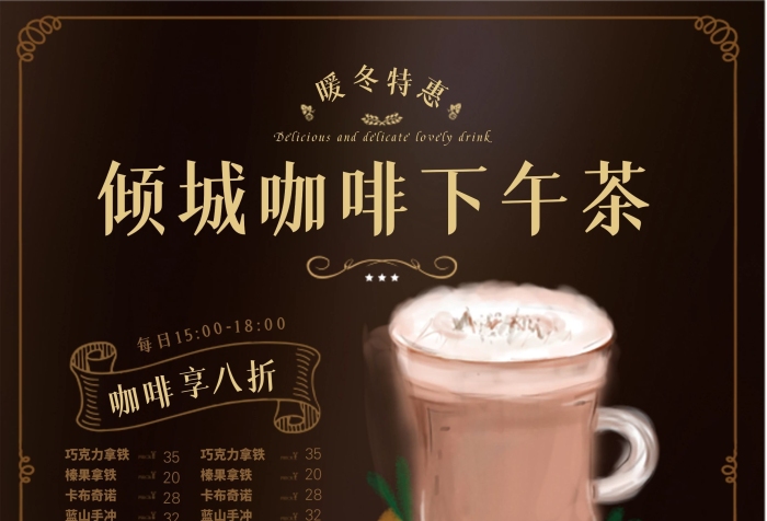 八折每日簡約風下午茶咖啡DM宣傳單
