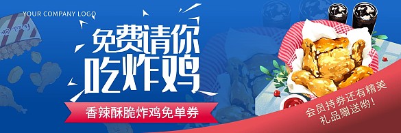 炸雞免單券優(yōu)惠券簡約藍色
