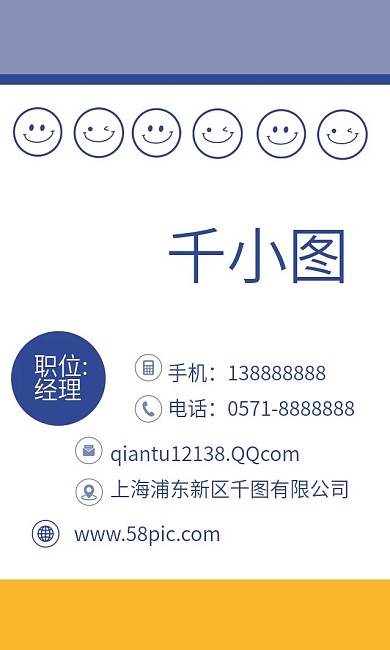 原創(chuàng)手繪可愛笑臉撞色條紋小清新商務(wù)名片