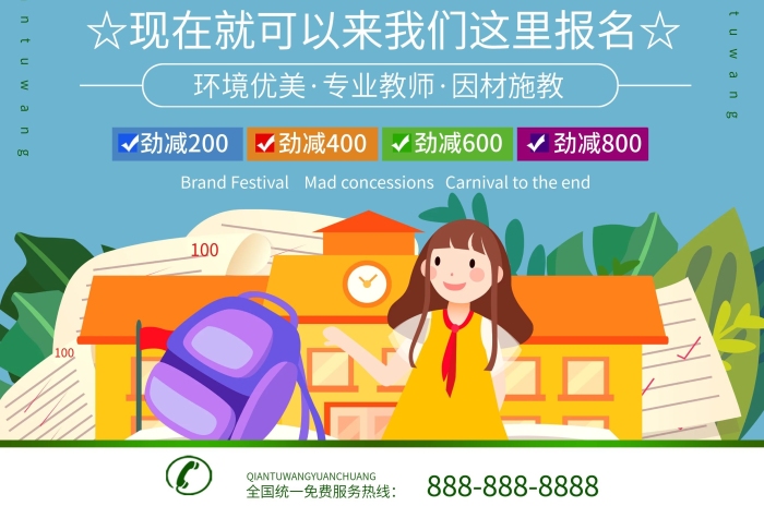 勁減校園精英教育DM宣傳單
