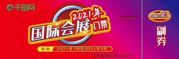 原創(chuàng)喜慶簡(jiǎn)約風(fēng)夢(mèng)幻門票優(yōu)惠券