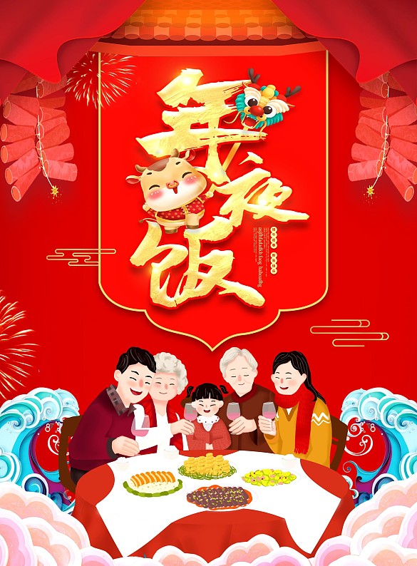 年夜飯預(yù)訂DM單菜單