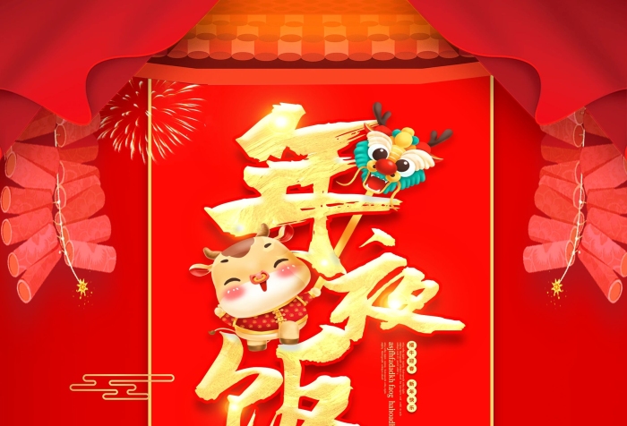 涼菜熱菜年夜飯預(yù)訂DM單菜單
