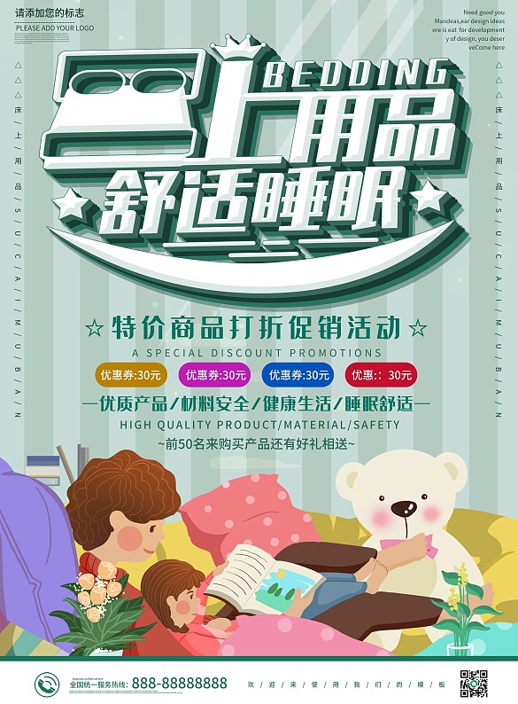 綠色卡通可愛床上用品舒適睡眠DM宣傳單