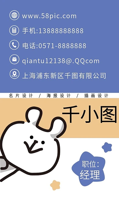 原创手绘卡通可爱兔子星星幼儿园商务名片